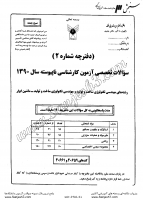 کاردانی به کاشناسی آزاد جزوات سوالات مهندسی تکنولوژی ساخت تولید ماشین ابزار کاردانی به کارشناسی آزاد 1390